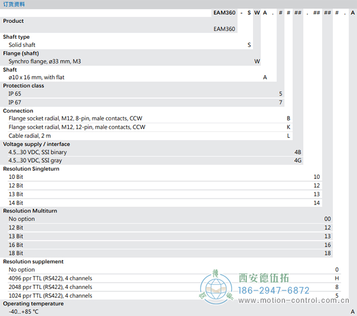 EAM360-S - SSI磁式绝对值重载编码器订货选型参考 - 国产成人亚洲精品无码九色_免费观看已满18岁以后的电视剧_李采潭太阳的后裔-_亚洲伦产精品一区二区三区_中文字幕少妇一区二区三区_午夜精品久久久久久久99老熟妇......