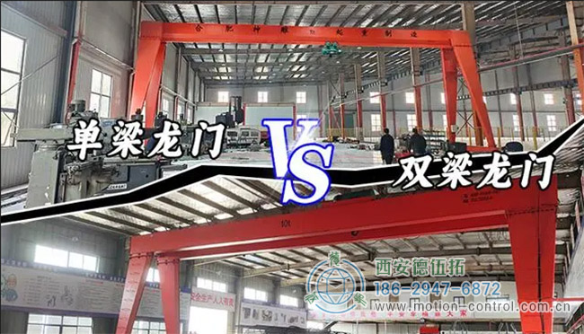 图为单梁起重机与双梁起重的对比照片